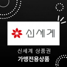 신세계 상품권